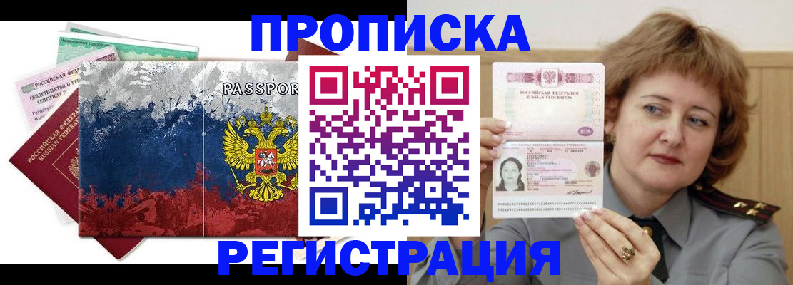 прописка в квартире в Татарстане